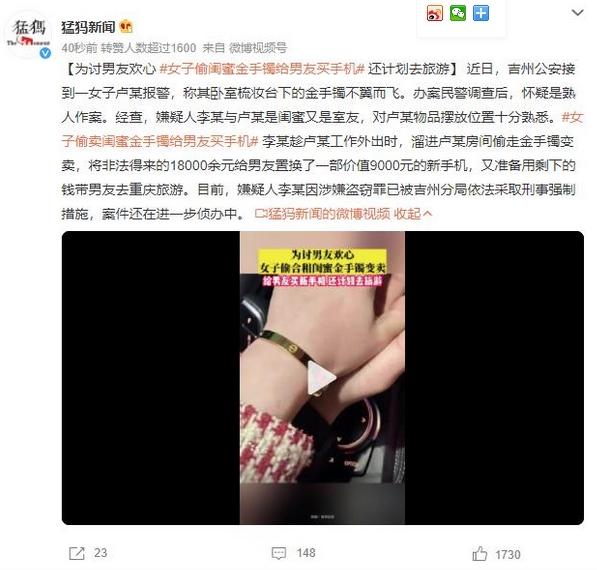 女子为讨男友欢心偷闺蜜金手镯，遭到警方抓获