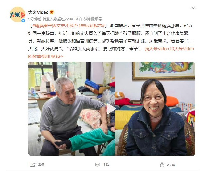 湖南丈夫四年照顾瘫痪妻子 用自制康复器具帮其重新走路