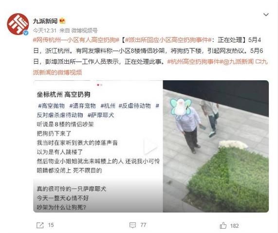 派出所回应小区高空扔狗事件，正在积极处理