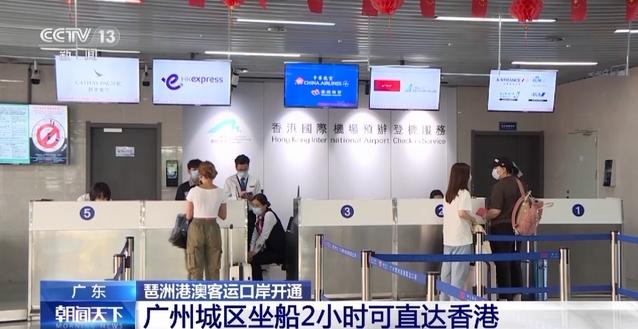 广州开通海上客运，市民游客可直达香港机场