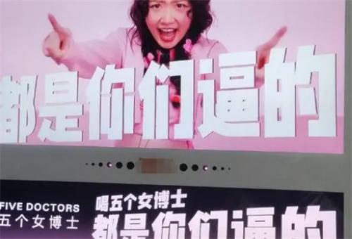 “五个女博士”广告被指侮辱女性 引发女性反感