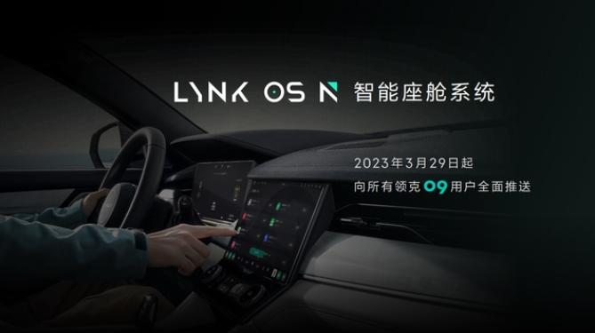 领克全新智能座舱LYNK OS N：操作系统堪比智能手机