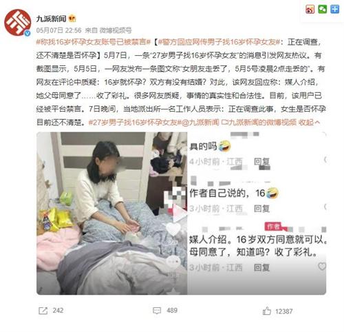 男子寻找16岁怀孕女友，警方介入调查