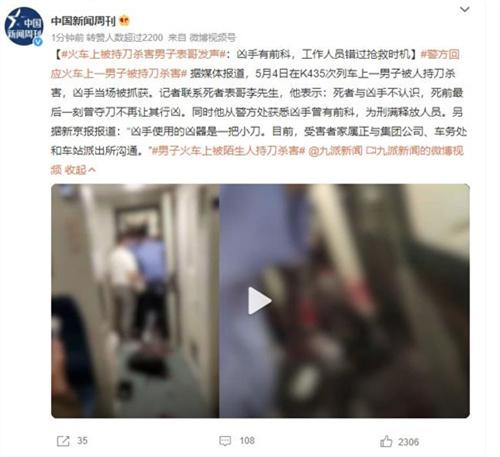 火车安检遭质疑！男子车上被持刀杀害，凶器如何通过检查？