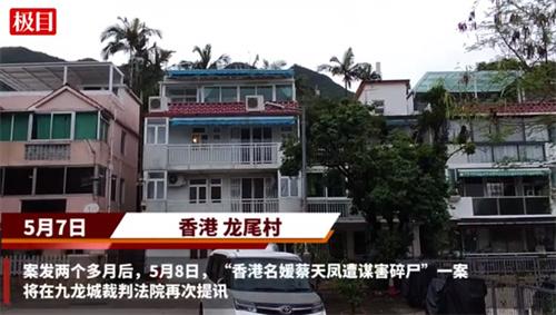 香港名媛碎尸案已有7人被捕 9日将再提讯