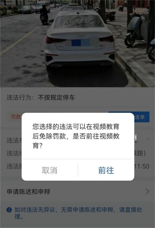 交管12123APP出奇招！观看教育视频免除200元违停罚款