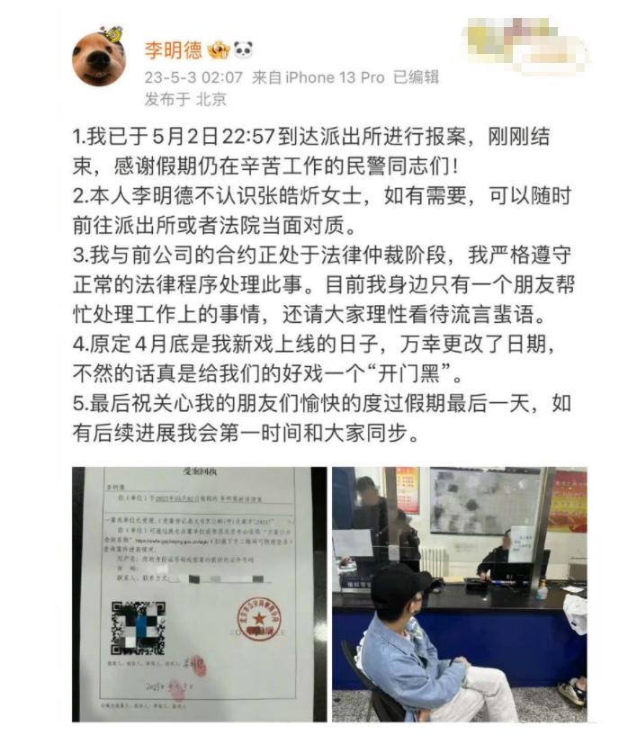 李明德删除报警文章，网络控诉事件发酵