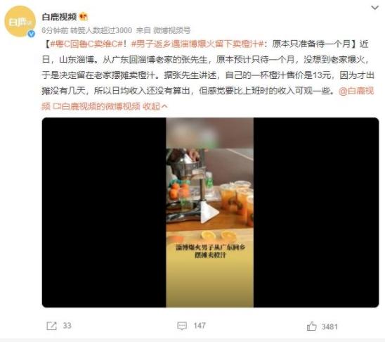 男子淄博回乡遇火灾留下卖橙汁，经历引发网友关注
