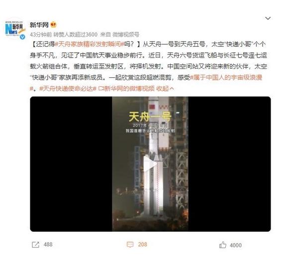 太空“快递小哥”家族再添新成员，天舟六号即将发射