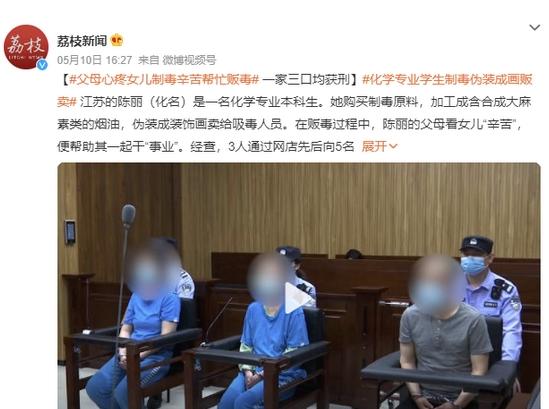 江苏一大学生涉嫌贩毒制毒，父母加入“事业”，被判有期徒刑