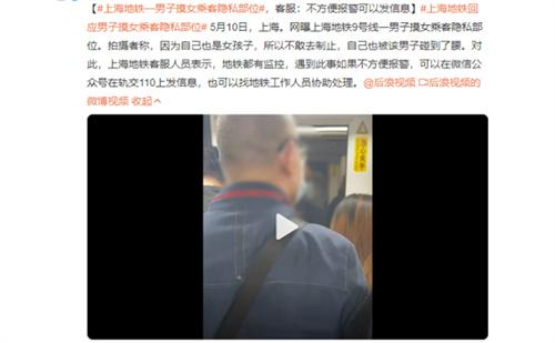 上海地铁9号线男子摸女乘客隐私部位 遇到此事要报警
