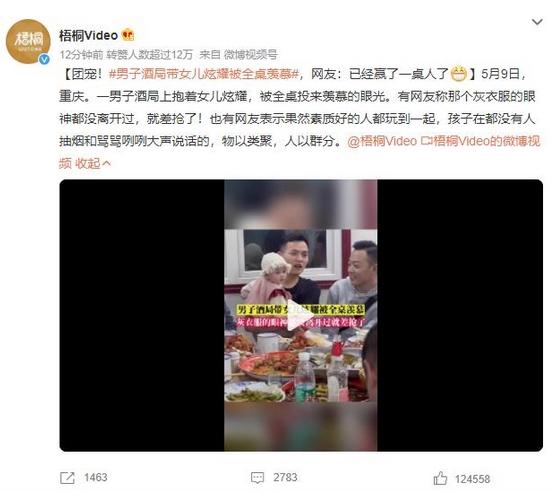 重庆男子带女儿参加酒局炫耀团宠，赢得全桌羡慕