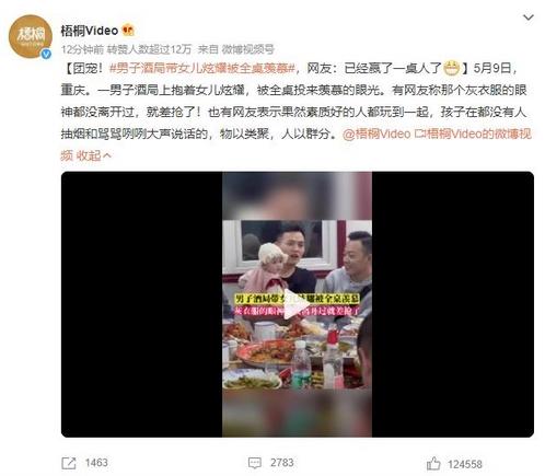 重庆男子带女儿酒局炫耀，引全桌羡慕目光，网友点赞传递正能量