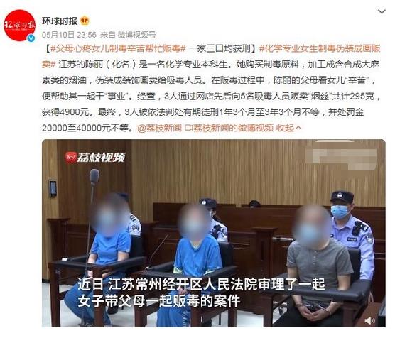 一家三口制毒贩毒被捕，伤害社会罪不容情