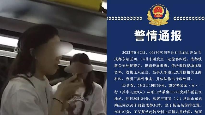 C6276次列车旅客纠纷事件调查通报：行政处罚细节披露