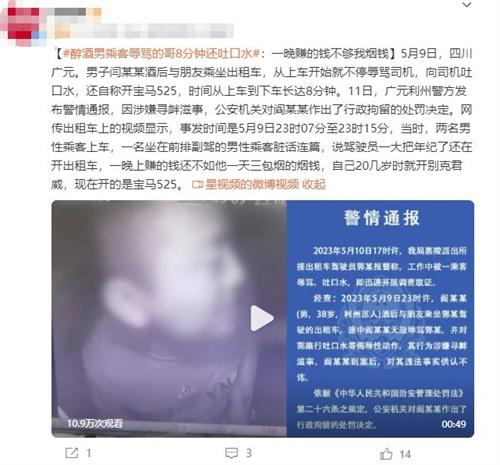 男子酒后辱骂出租车司机遭行政拘留，行为引发公众愤慨