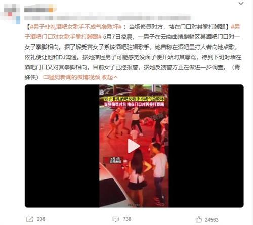 男子在酒吧门口非礼女歌手，引发激烈冲突和警方调查