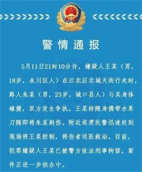 男子持水果刀刺伤行人，警方快速控制嫌疑人