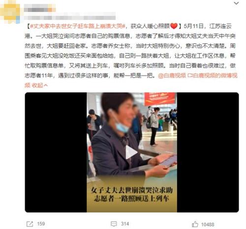 丈夫突然去世，女子赶车路上获得众人暖心照顾