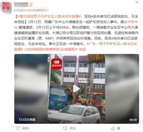 广东中山大涌镇铲车恶性伤人事件：4名伤者送医救治，警方展开调查