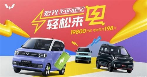 宏光MINI EV推出全新购车方案，价格从1.98万起