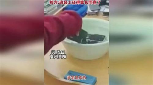 贵阳一学校20余学生手机被泡水处置 校方作出回应