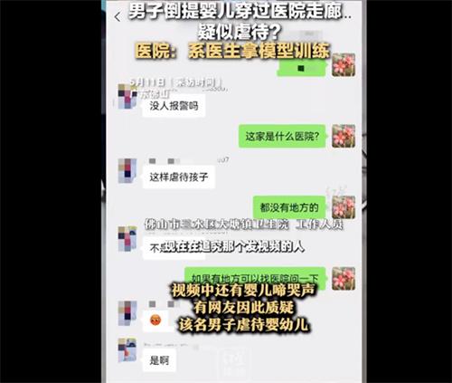 男子倒提婴儿穿过走廊 医院回应称是模型