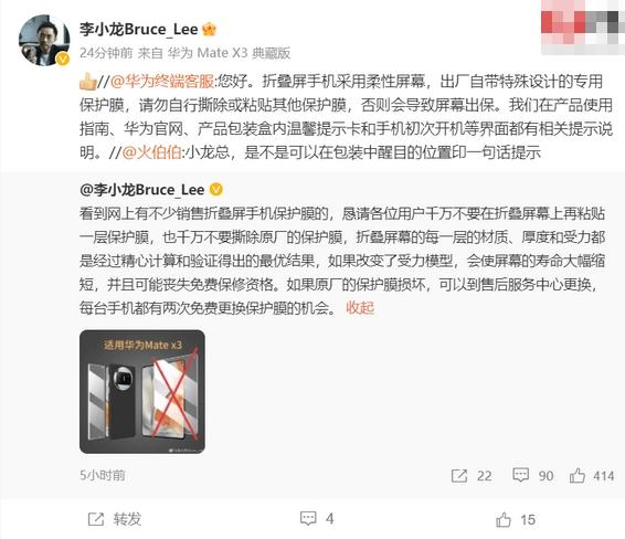 华为李小龙呼吁用户：请勿给折叠屏手机贴上保护膜