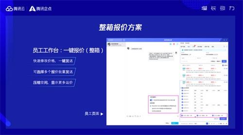 腾讯企点推出数字化一体化国际物流解决方案——货代通