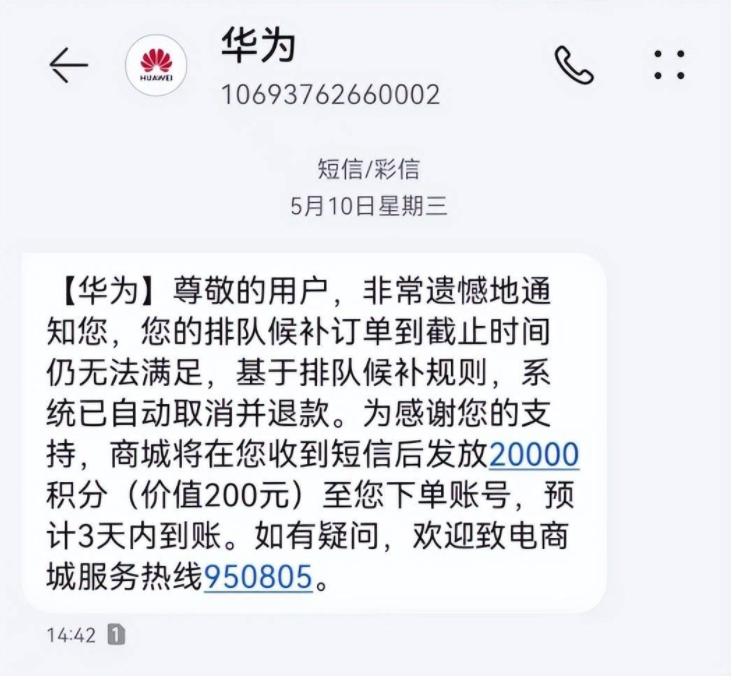 华为Mate X3排队候补取消原因及消费者反应分析