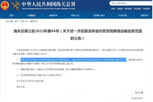 吉林打通出海口，俄海参崴将成为中国内贸中转口岸，东北大利好！