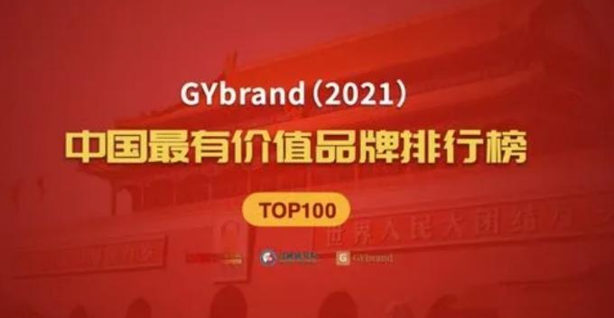 2023“TBB中国品牌价值榜”在沪发布 腾讯位于第一位