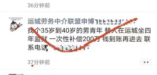 警方辟谣：200万找人代坐4年牢属于电信诈骗案件