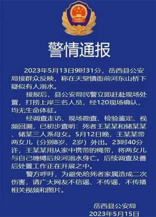 悲剧发生：警方通报母女3人手绑一起河中身亡，两女儿分别为2岁和8岁