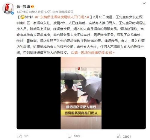 广东情侣住酒店凌晨被人开门闯入，男服务员称为误会解释