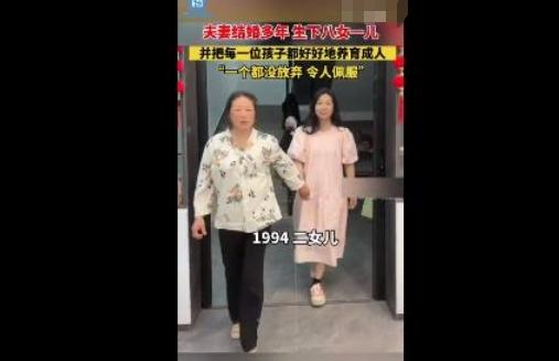 夫妻结婚33年，养育8女1儿：最小年仅14