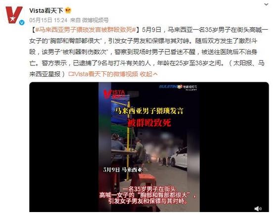 马来西亚男子因猥琐发言引发激烈斗殴，被刺伤数次后不治身亡