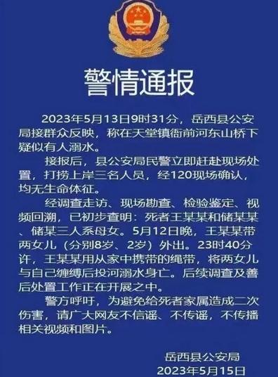 岳西县母女三人溺亡事件：官方回应家庭矛盾传言，家属已接受调查