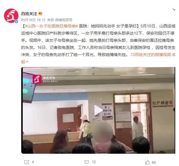 山西医院狂扇母亲事件揭示亲子冲突与情绪失控问题