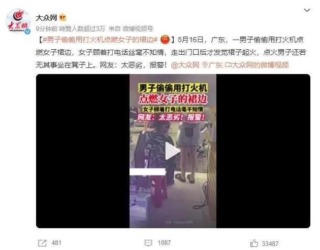 广东男子偷偷点燃女子裙边，恶劣行为引发公愤