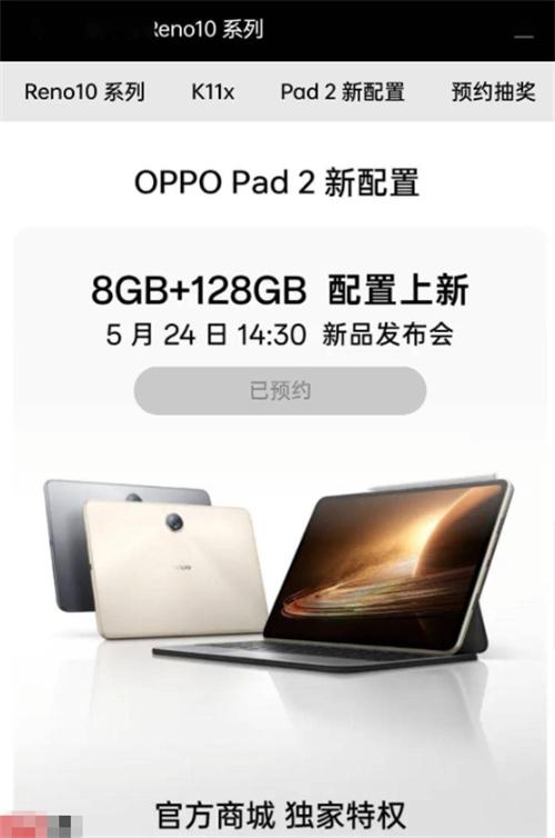 OPPO Pad 2 平板电脑发布：性能强劲，创新设计引人注目