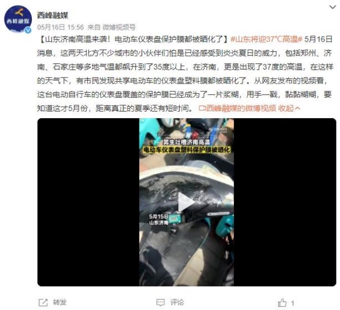 山东济南高温炙烤电动车仪表盘，保护膜晒化警示