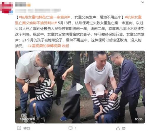 杭州女童电梯坠亡案一审宣判，父亲表示不能接受