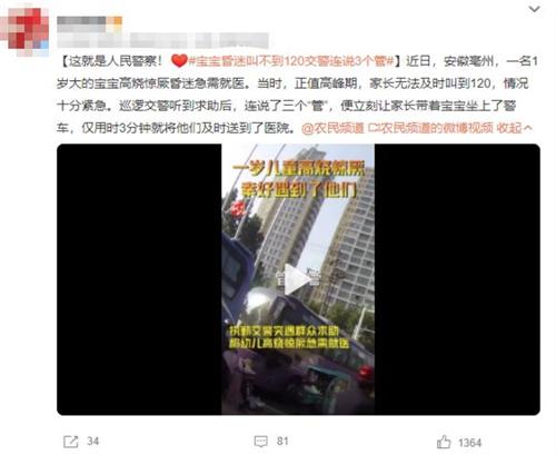 安徽亳州交警连说3个“管”，救助昏迷宝宝仅用时3分钟