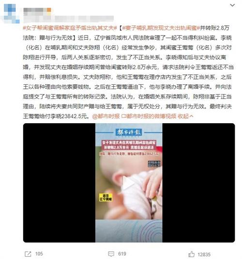 妻子哺乳期发现丈夫出轨闺蜜转账2.8万，法院判赠与行为无效