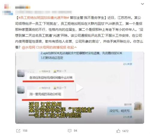 江苏苏州员工拒绝加班回怼被光速开除，引发舆论关注