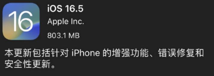 苹果发布iOS 16.5更新，修复39个漏洞，引入新功能和改进