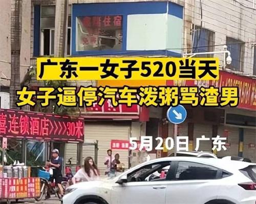 女子逼停汽车泼粥骂渣男 网友：大可不必