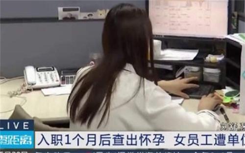 被解雇后查出怀孕的女职工获法院支持，恢复劳动关系