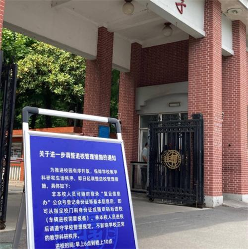 复旦大学调整校园进入管理，上海高校逐步开放